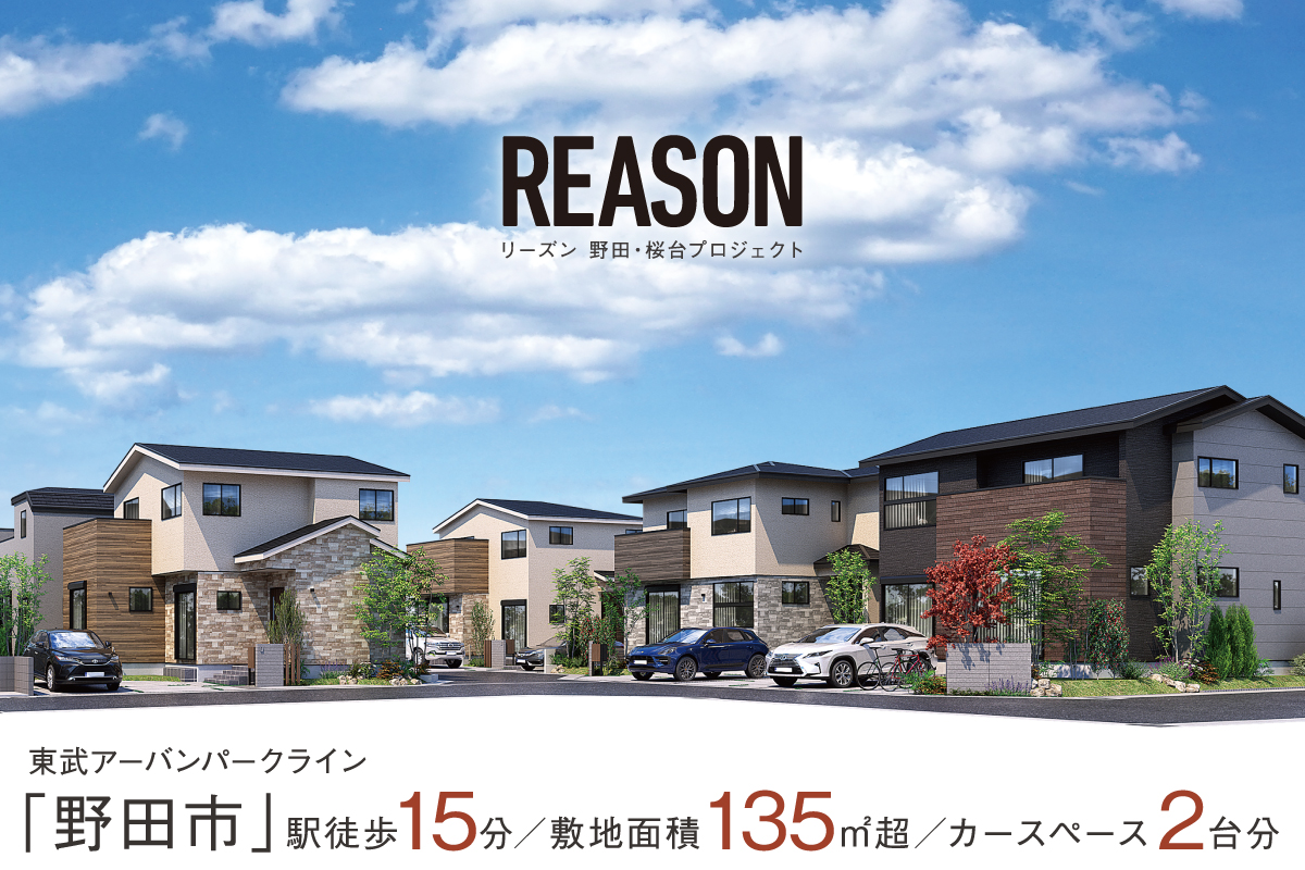 【予告広告】リーズン野田・桜台