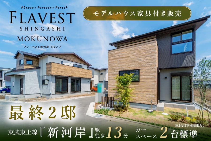 フレーベスト新河岸モクノワ