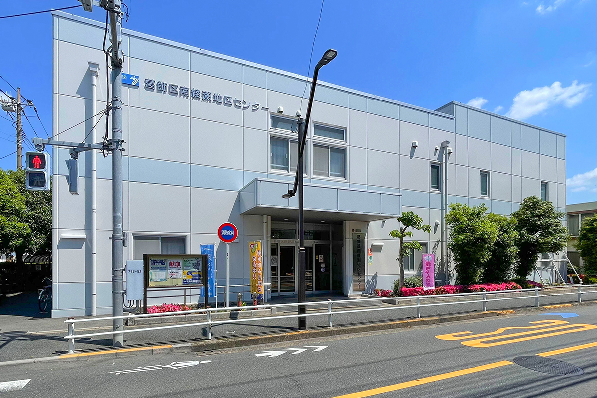 南綾瀬地区センター 南綾瀬地区センター