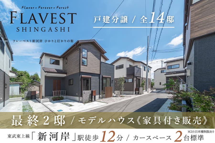 フレーベスト新河岸 ひかりと灯かりの街