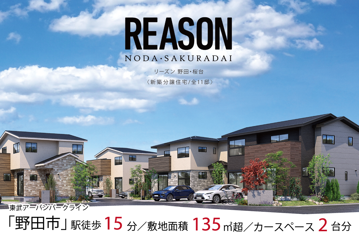 リーズン野田・桜台