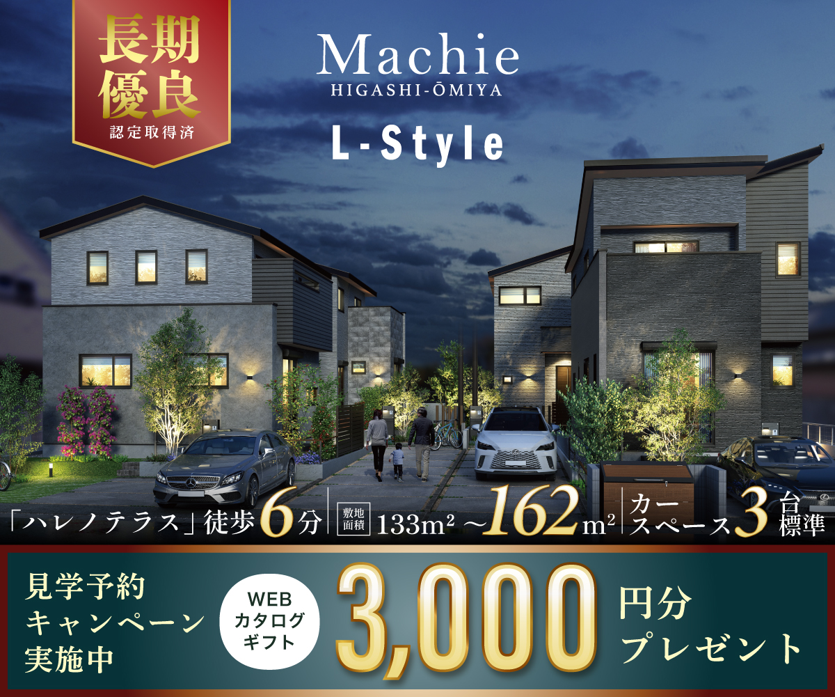 マチエ東大宮エルスタイル