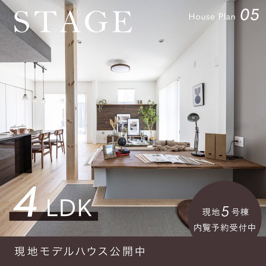※モデルハウス5号棟(2026年6月撮影)
