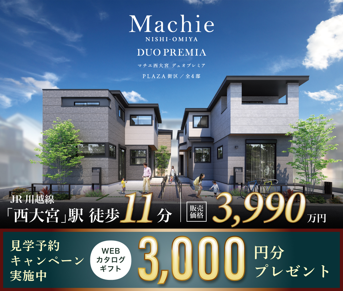 マチエ西大宮デュオプレミア PLAZA街区