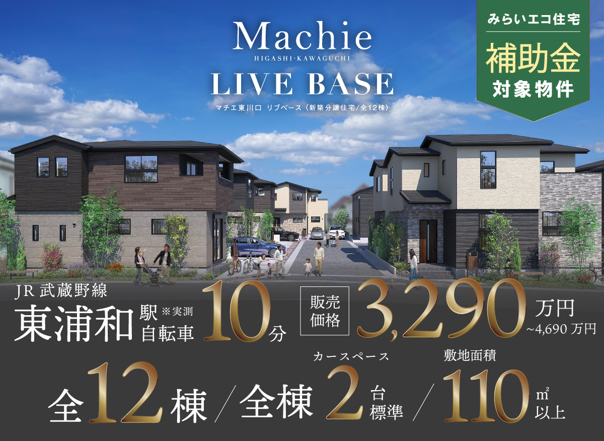 マチエ東川口 リブベース