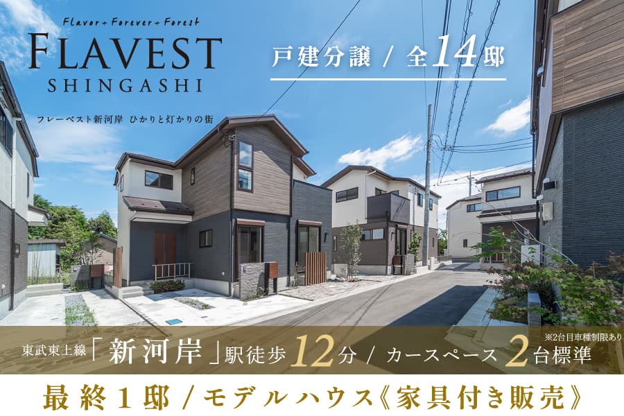 フレーベスト新河岸 ひかりと灯かりの街