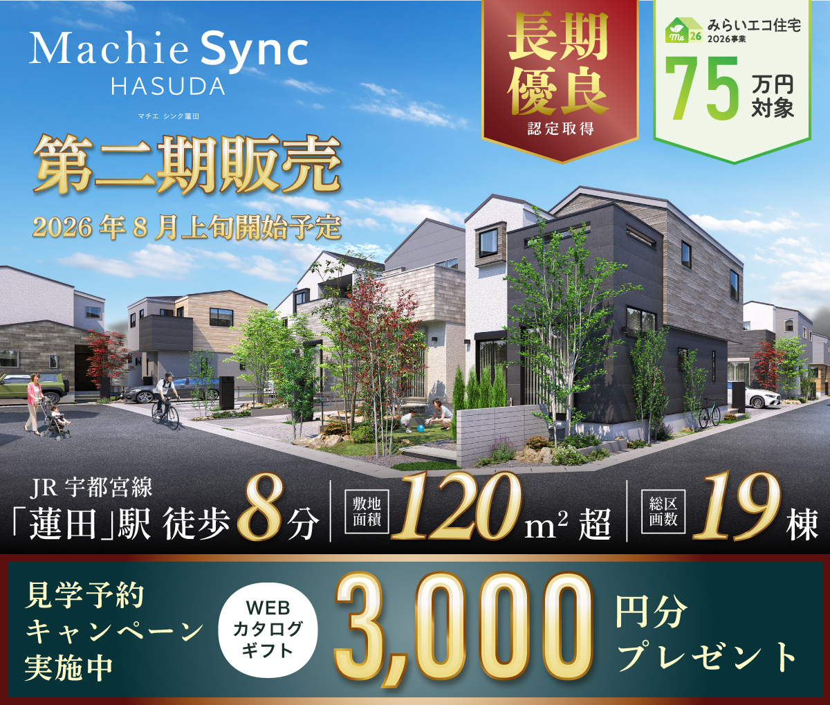 マチエ シンク蓮田