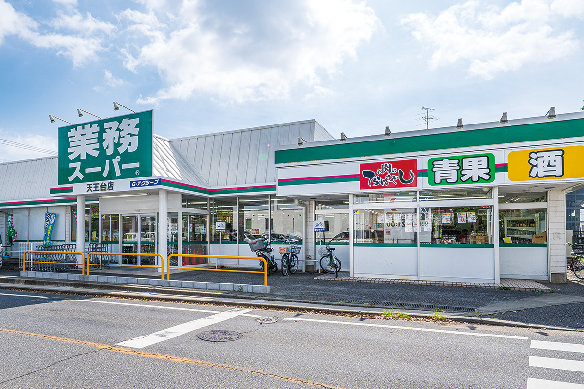 業務スーパー　天王台店