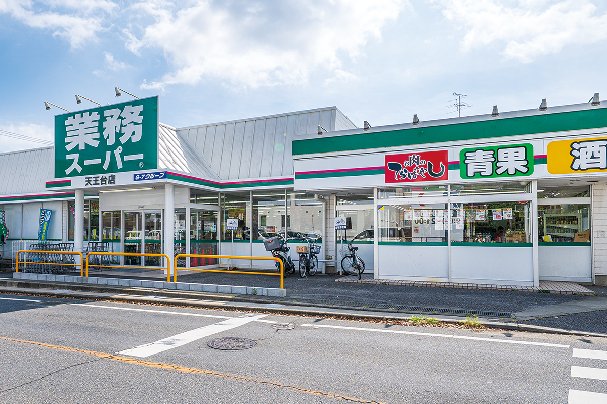 業務スーパー　天王台店