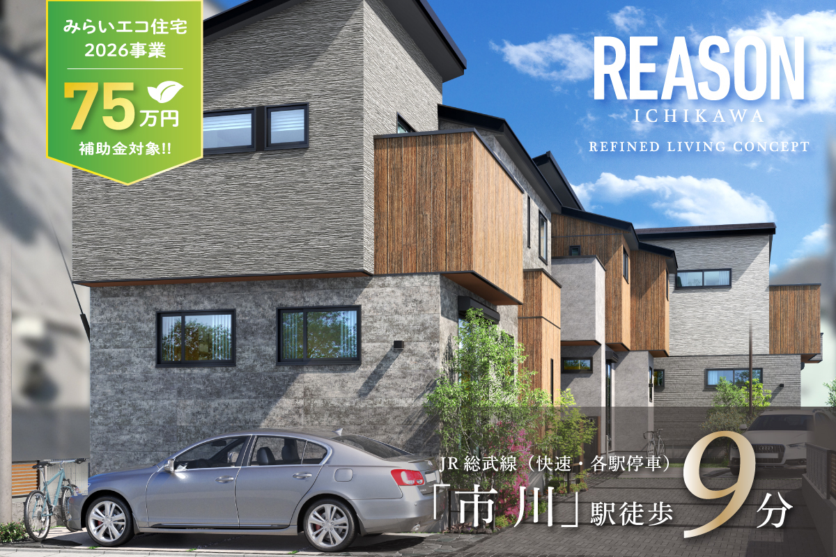 REASON市川 リファインドリビングコンセプト