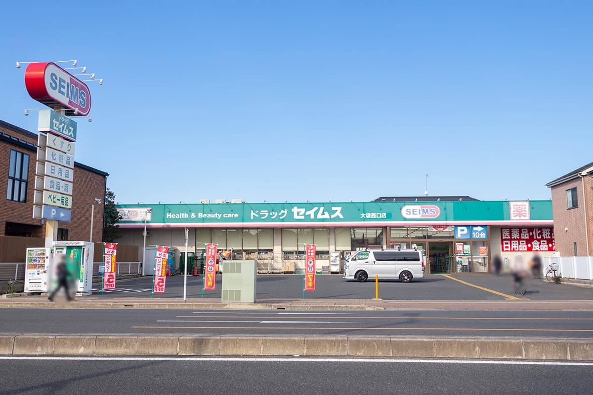 ドラッグセイムス 大袋西口店 ドラッグセイムス 大袋西口店