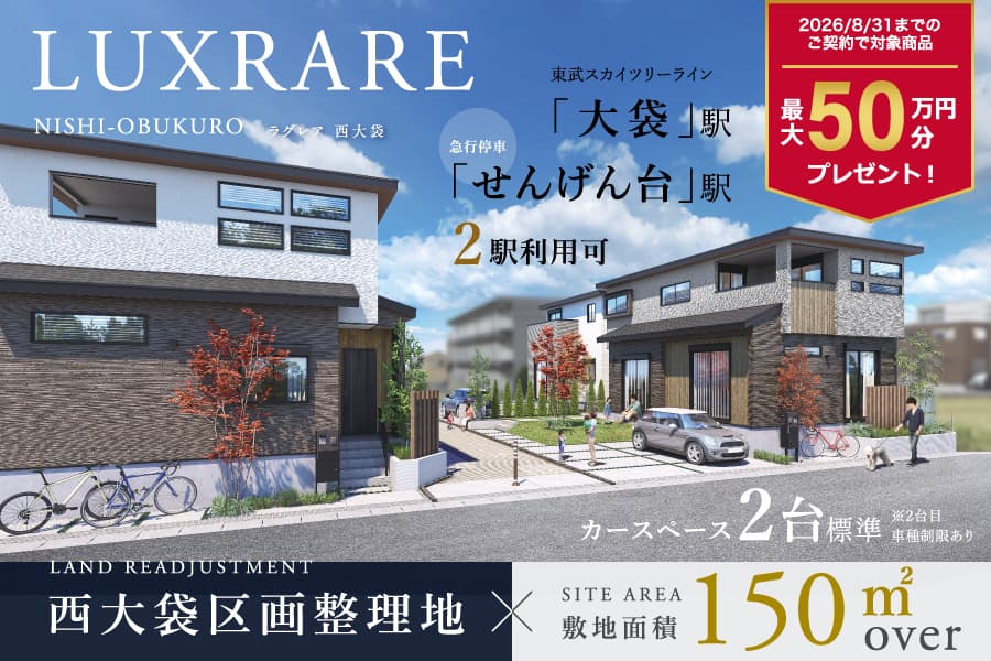 ラグレア西大袋