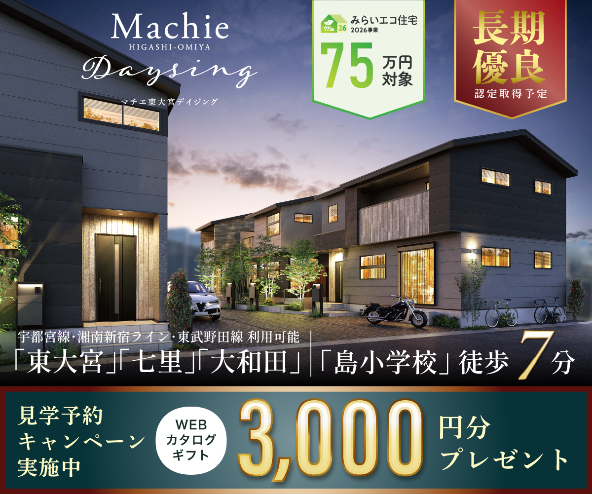 マチエ東大宮デイジング
