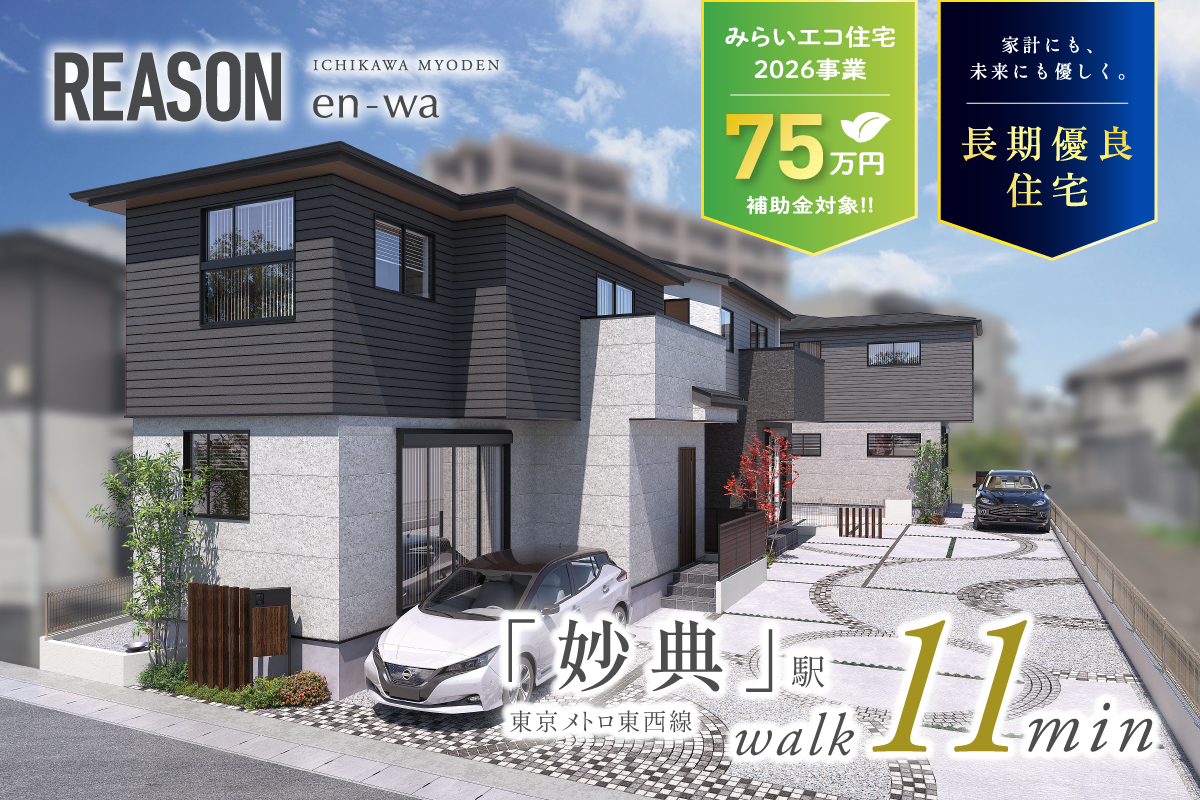 リーズン市川妙典 縁輪