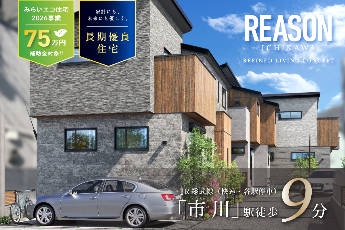 REASON市川 リファインドリビングコンセプト