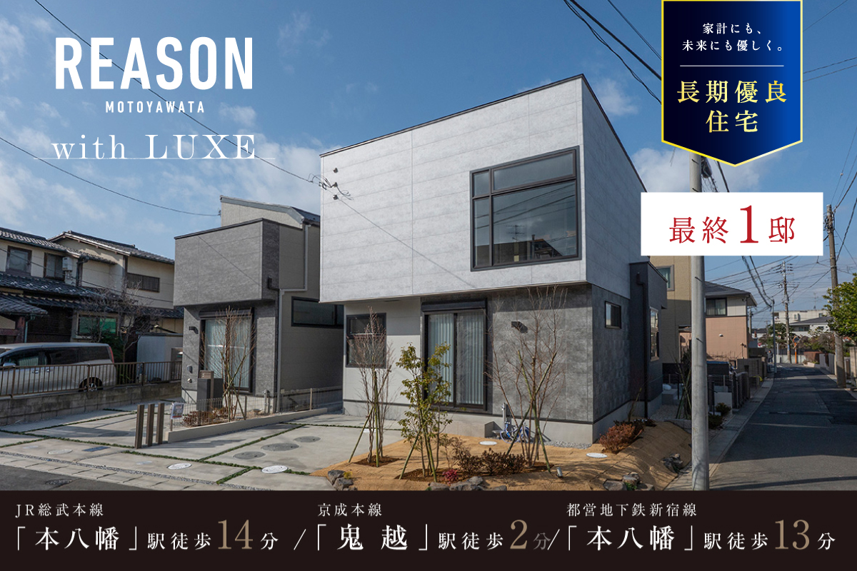 リーズン本八幡 ウィズリュクス