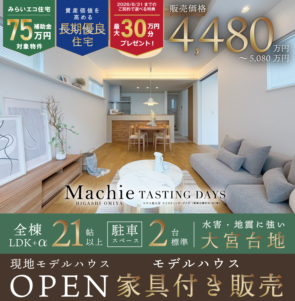 マチエ東大宮 テイスティング・デイズ