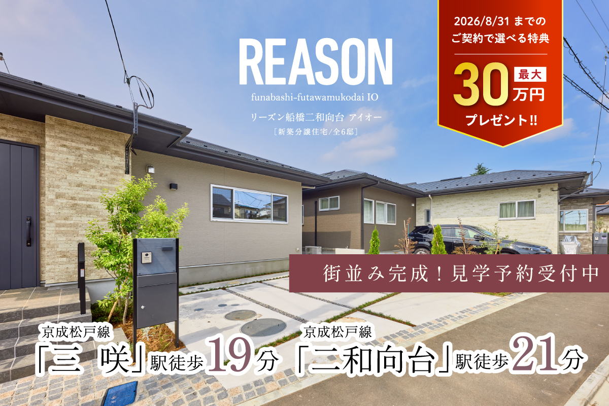リーズン船橋二和向台 アイオー