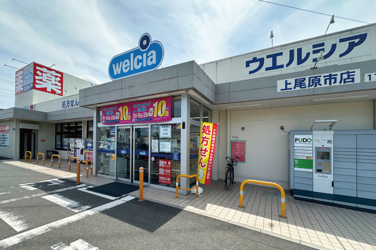 ウェルシア上尾原市店
