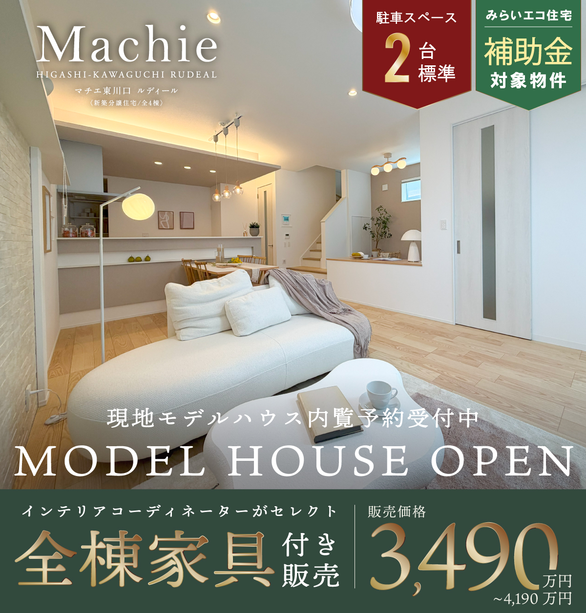 マチエ東川口ルディール