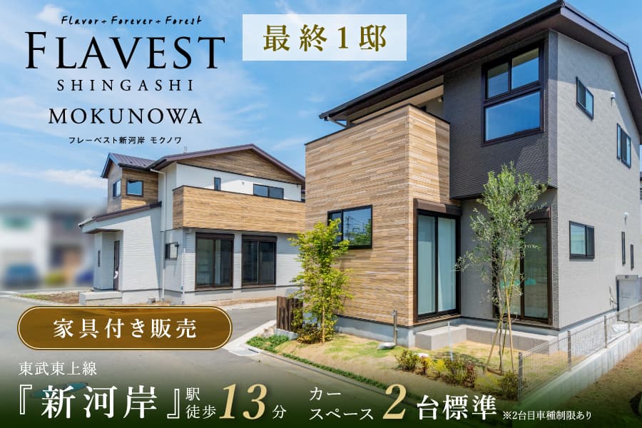フレーベスト新河岸モクノワ