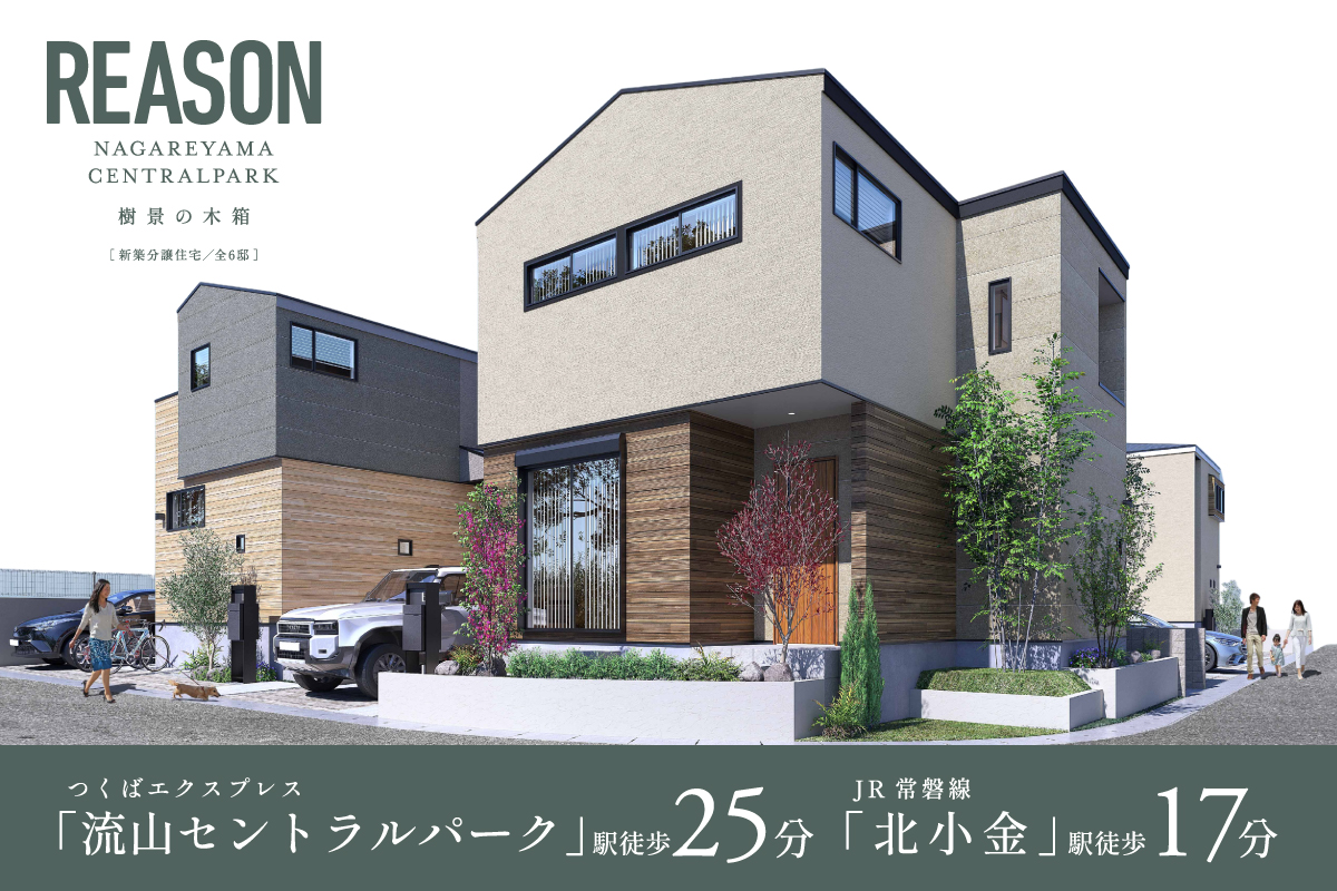 【予告広告】REASON流山セントラルパーク 樹景の木箱