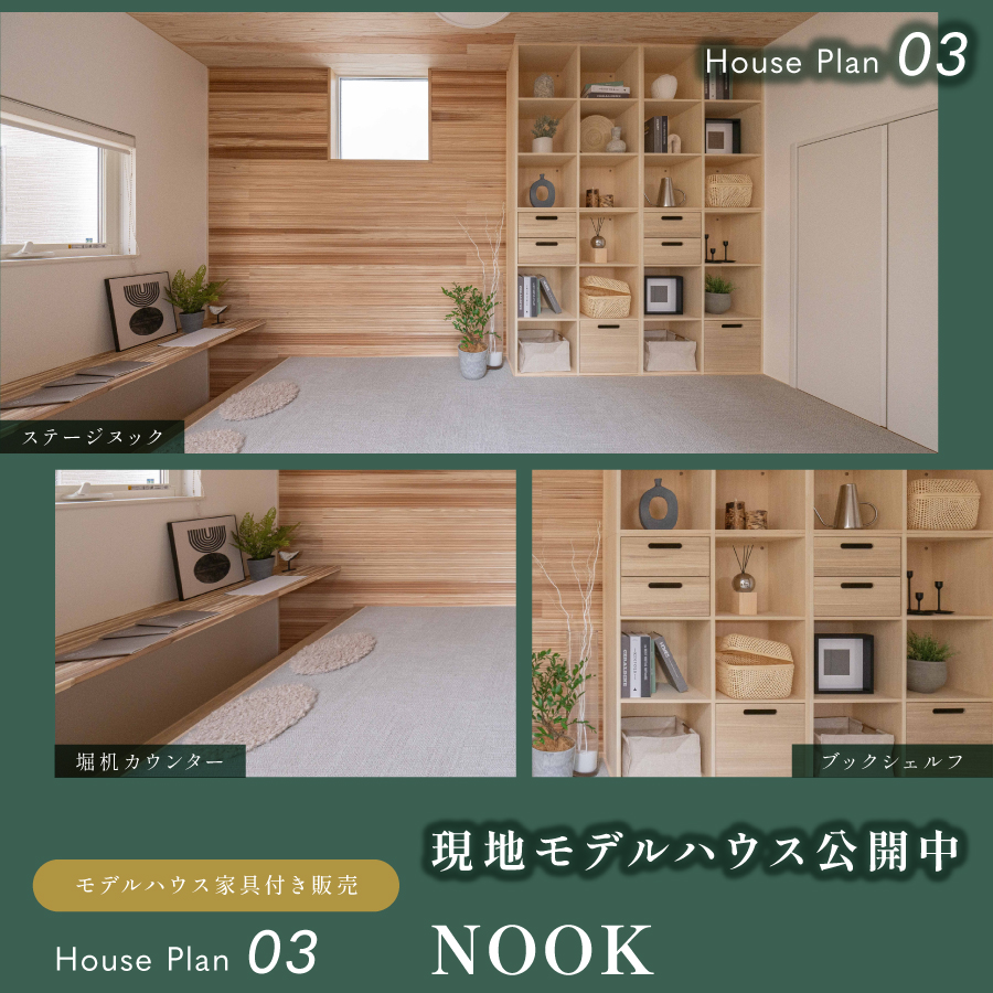 ※モデルハウス3号棟(2026年7月撮影)