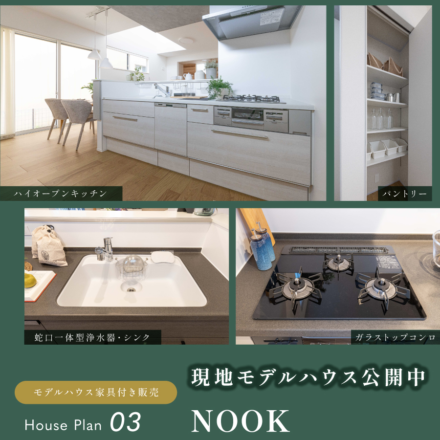 ※モデルハウス3号棟(2026年7月撮影)