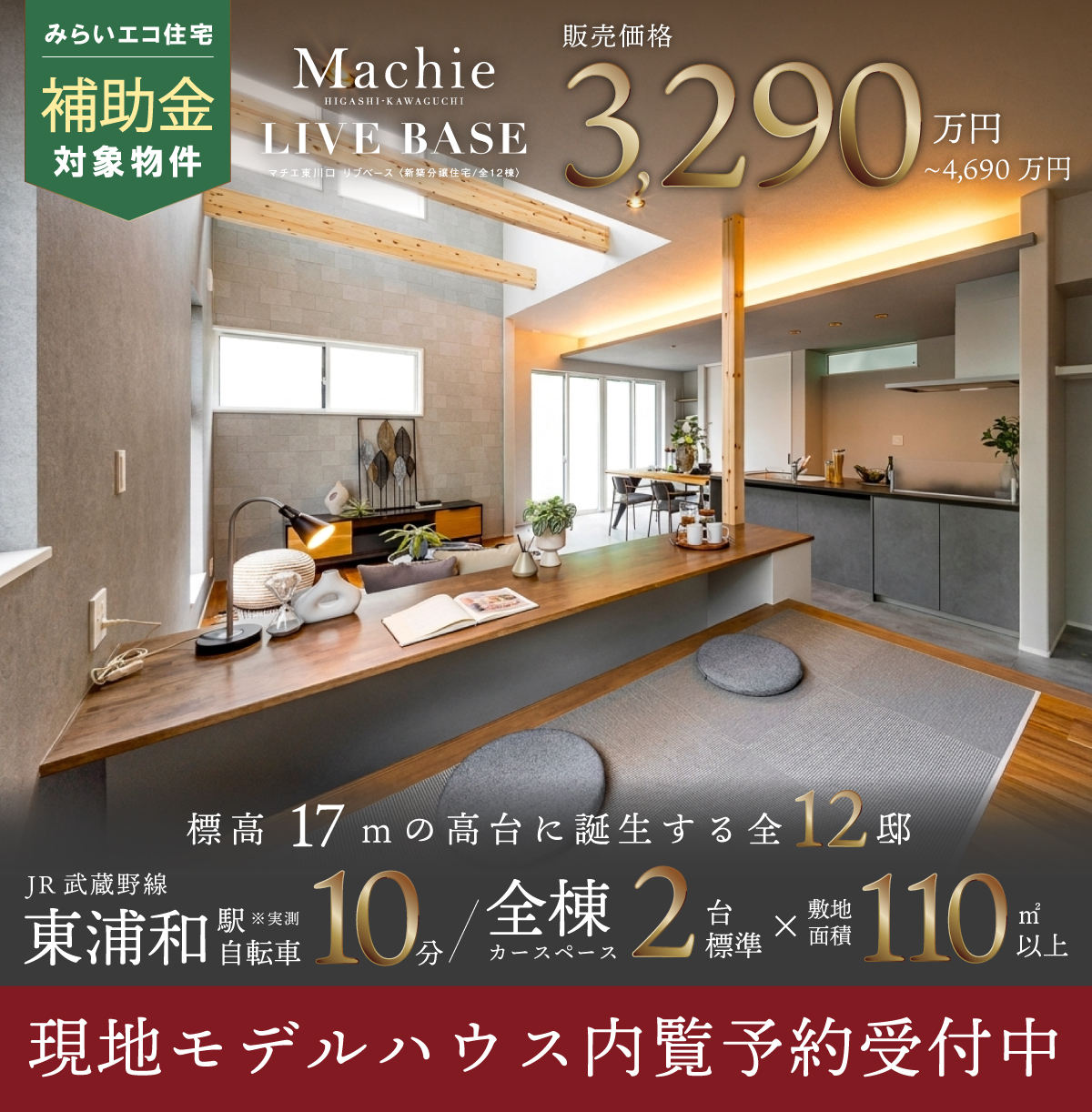 マチエ東川口 リブベース