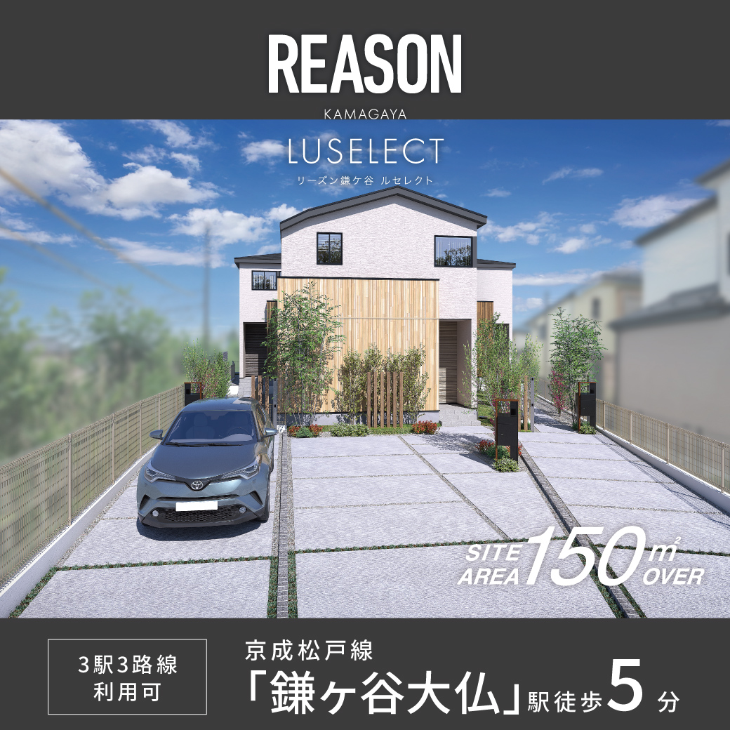 リーズン鎌ケ谷 ルセレクト
