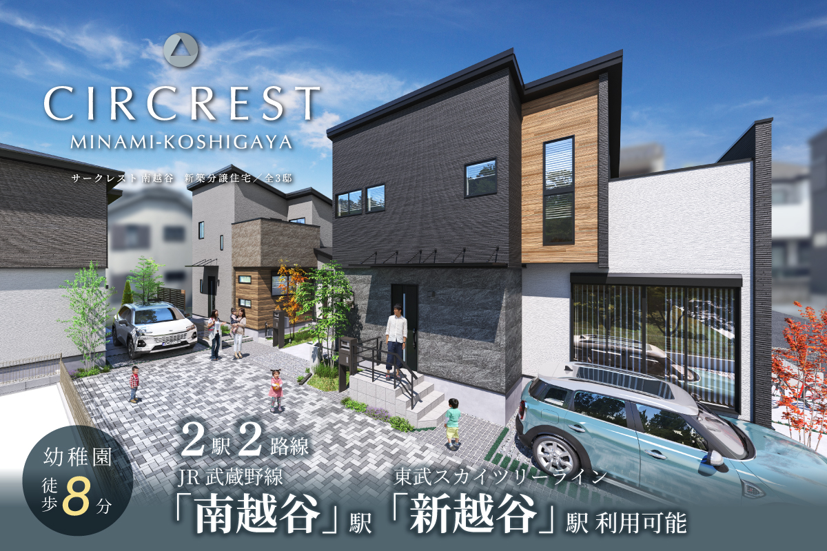 サークレスト南越谷
