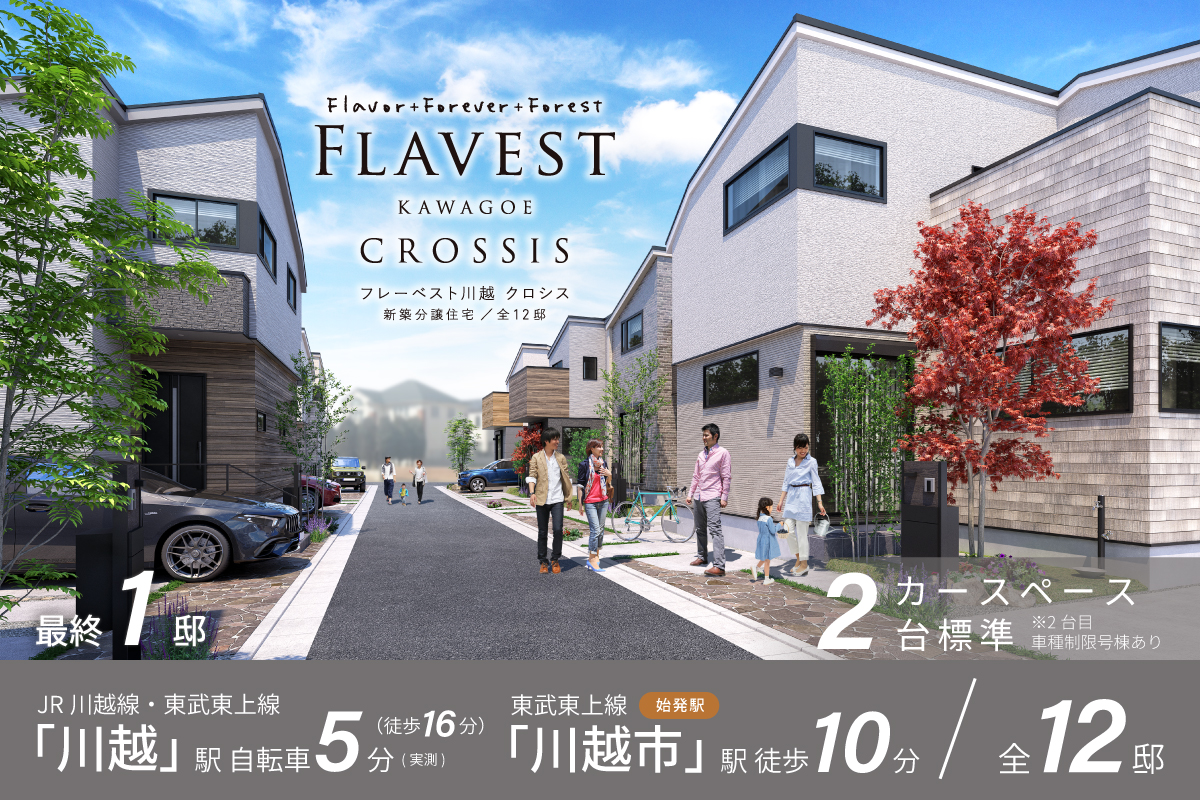 フレーベスト川越クロシス