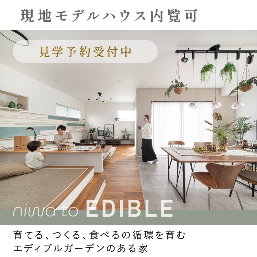 ※モデルハウス10号棟 / 2026年4月撮影（※販売済）