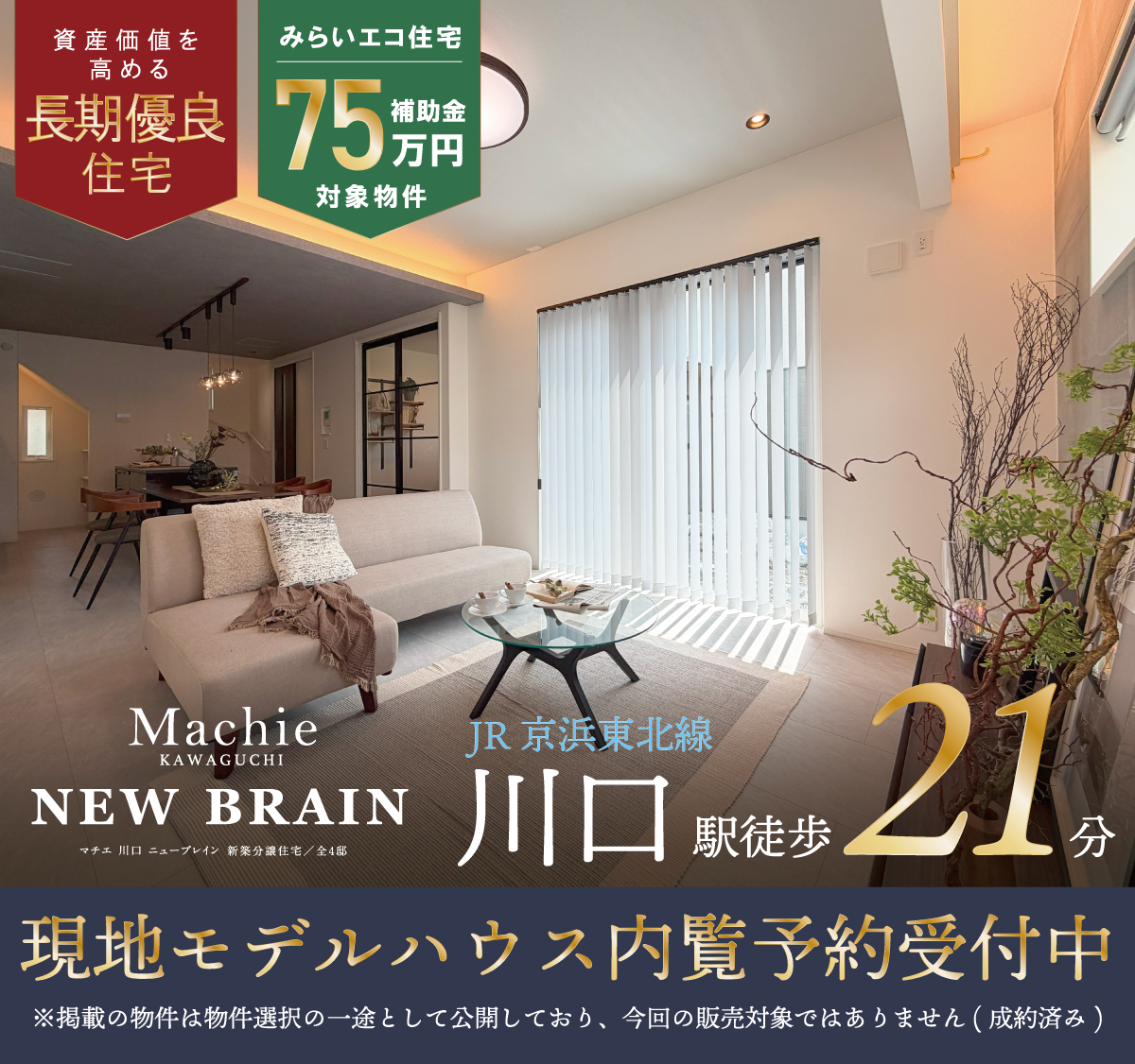 マチエ川口 ニューブレイン