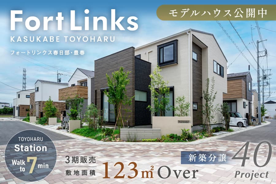 フォートリンクス春日部・豊春