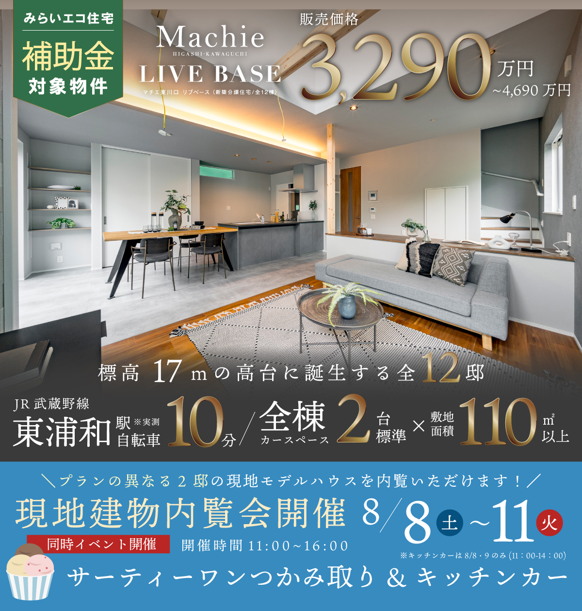 マチエ東川口 リブベース