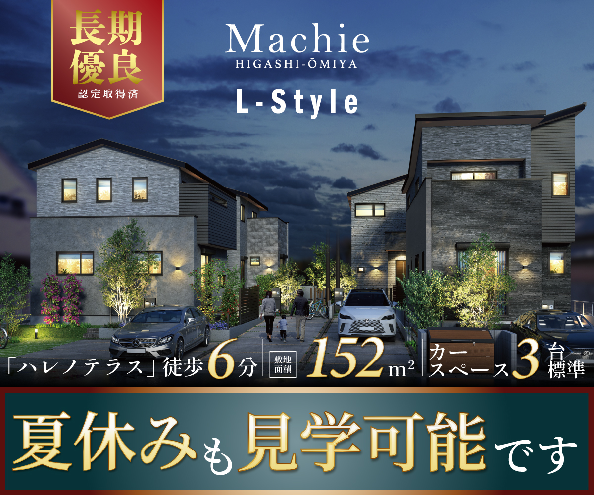 マチエ東大宮エルスタイル