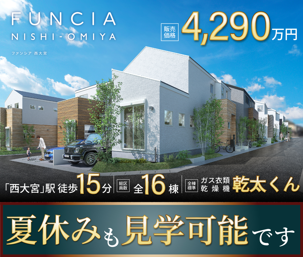 ファンシア西大宮