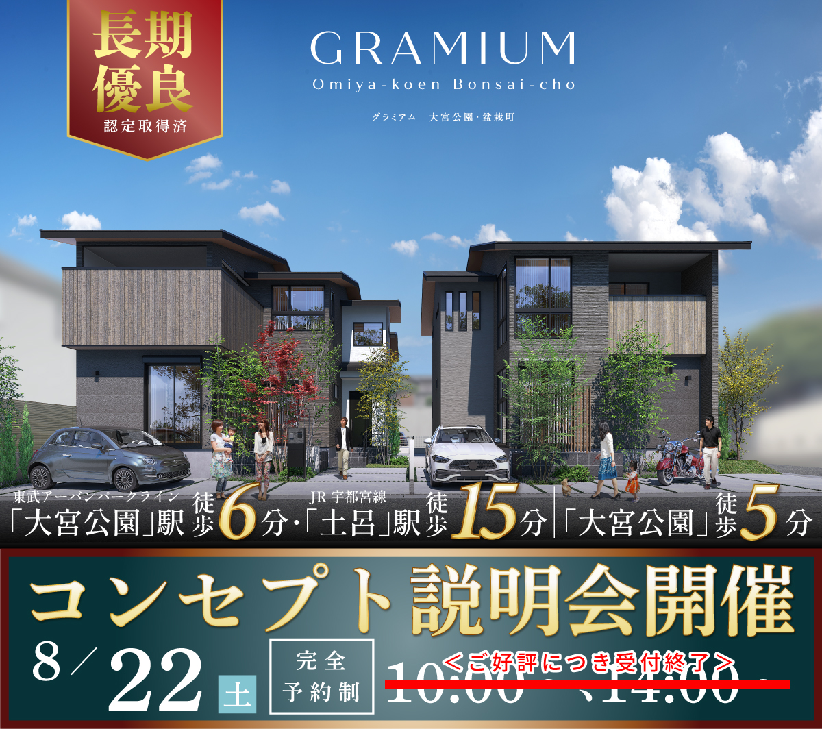 グラミアム 大宮公園・盆栽町