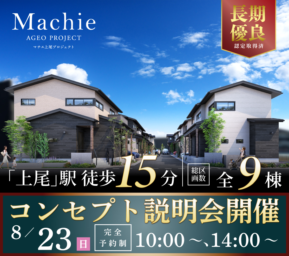 (仮称)マチエ上尾プロジェクト