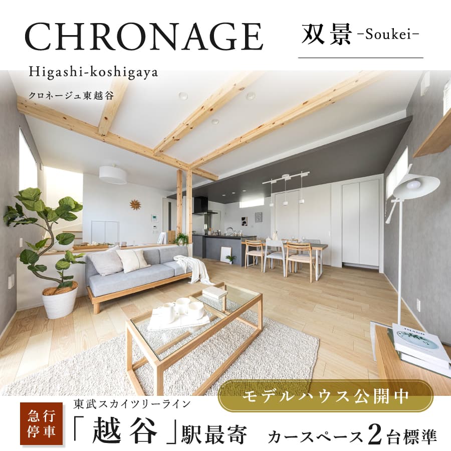 ※モデルハウス1号棟／2026年7月撮影