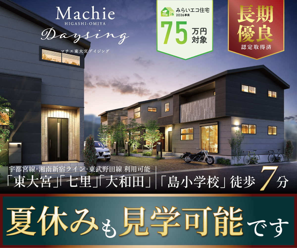 マチエ東大宮デイジング