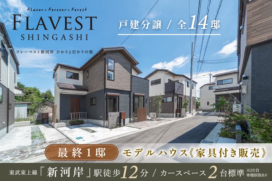 フレーベスト新河岸 ひかりと灯かりの街