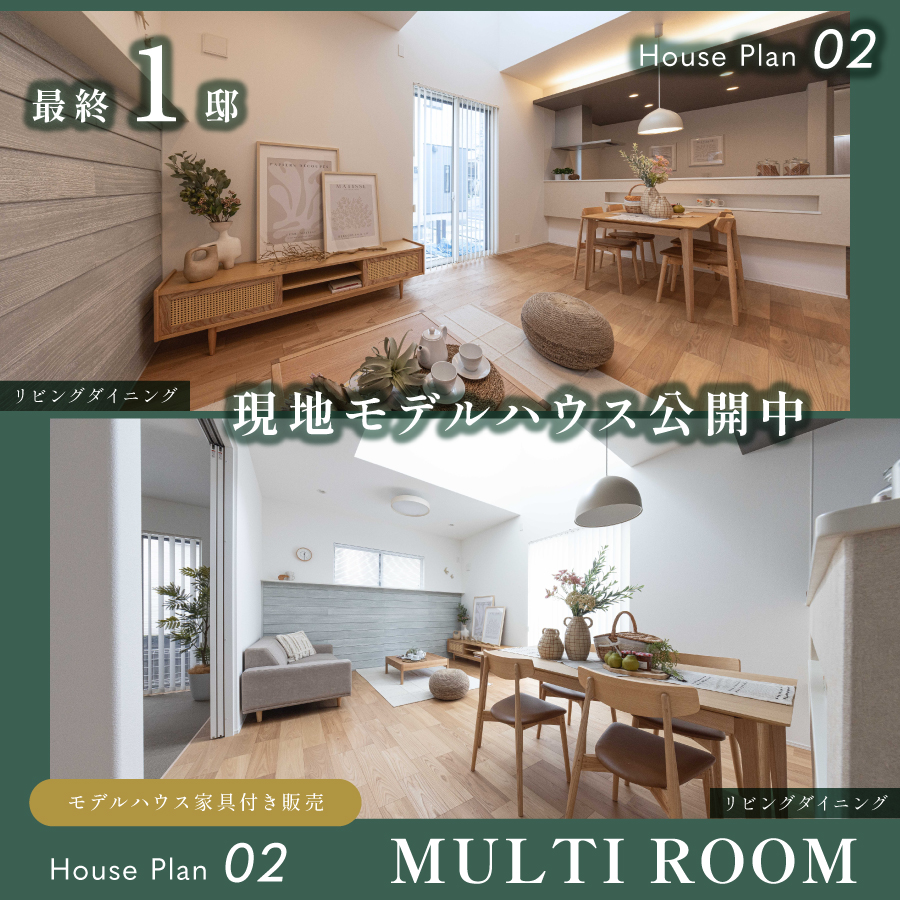 ※モデルハウス2号棟(2026年7月撮影)