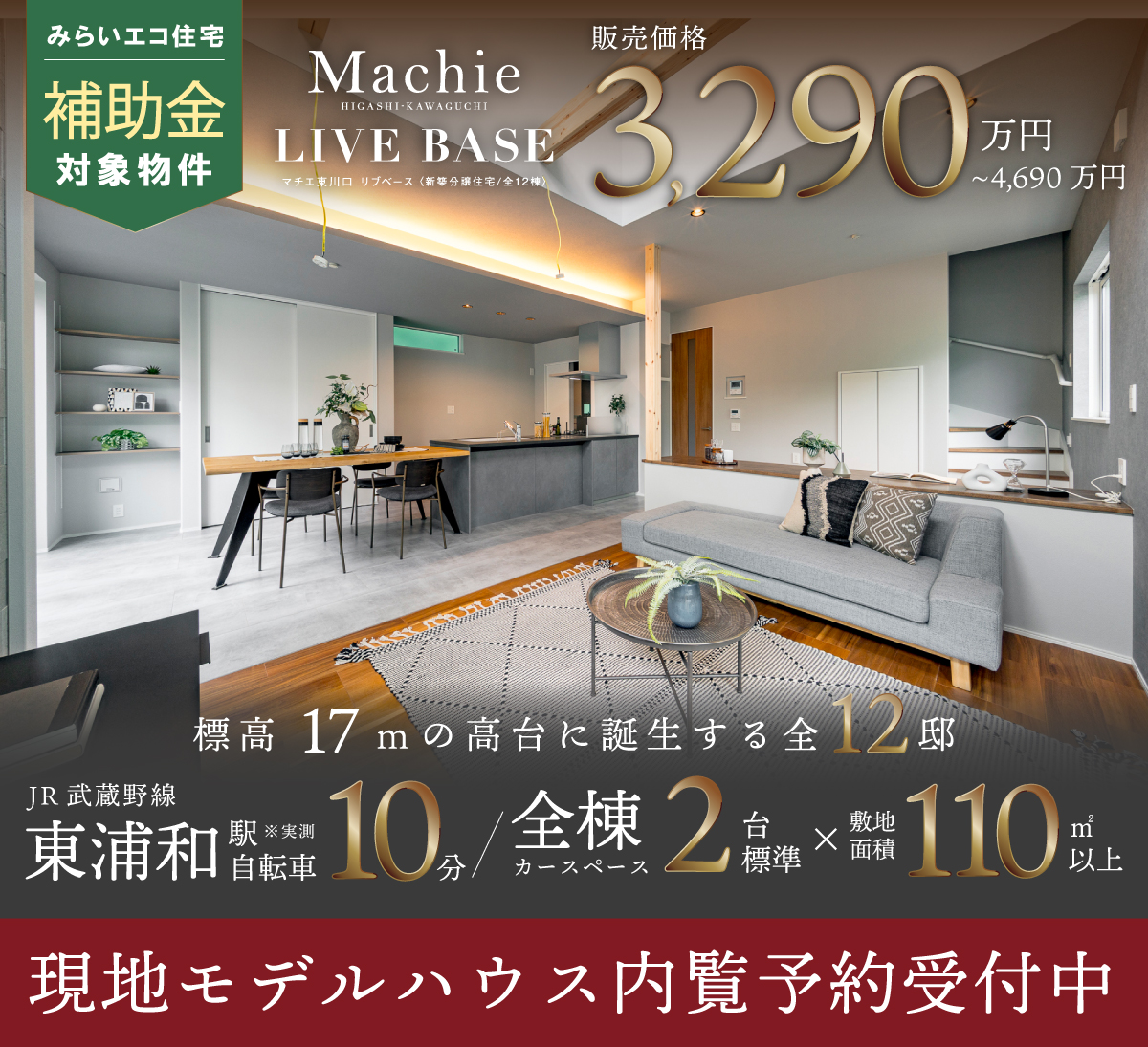 マチエ東川口 リブベース