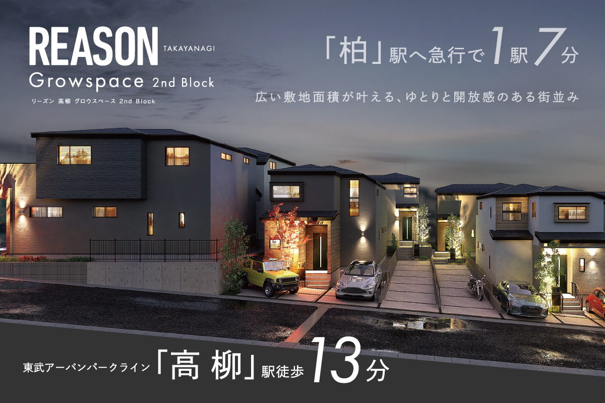REASON高柳 グロウスペース 2nd Block