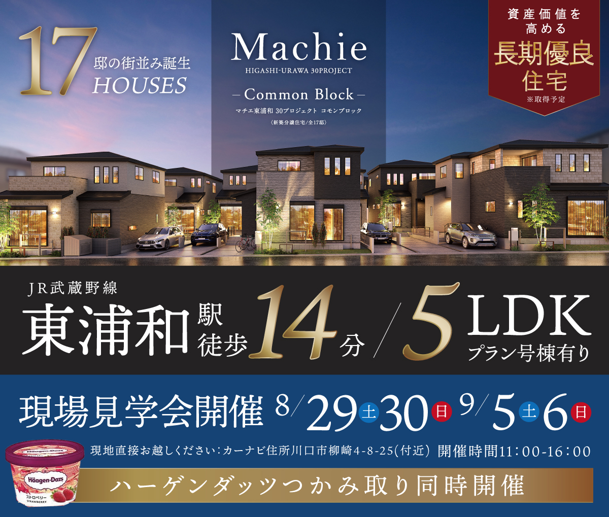 マチエ東浦和30プロジェクト コモンブロック