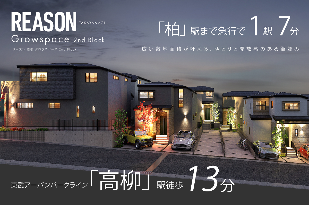 REASON高柳 グロウスペース 2nd Block