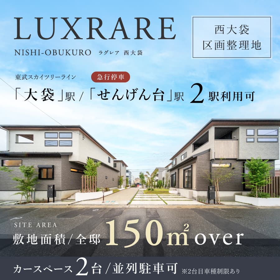 ラグレア西大袋