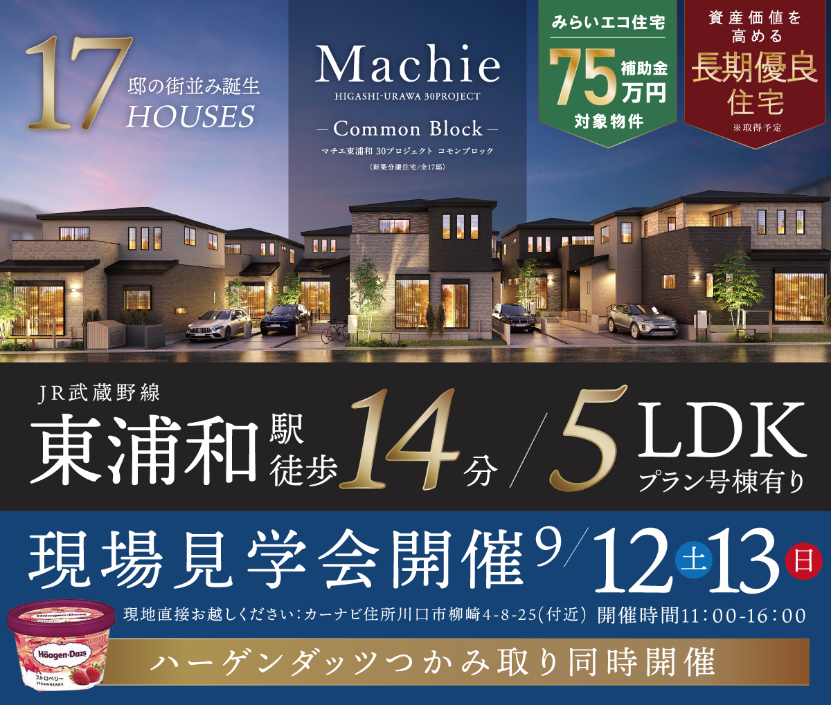 マチエ東浦和30プロジェクト コモンブロック